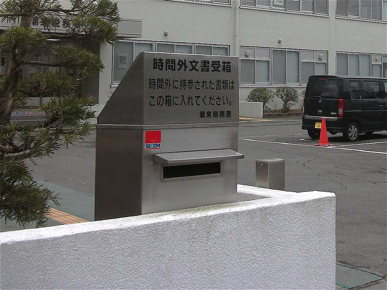 潮来税務署の時間外収受箱