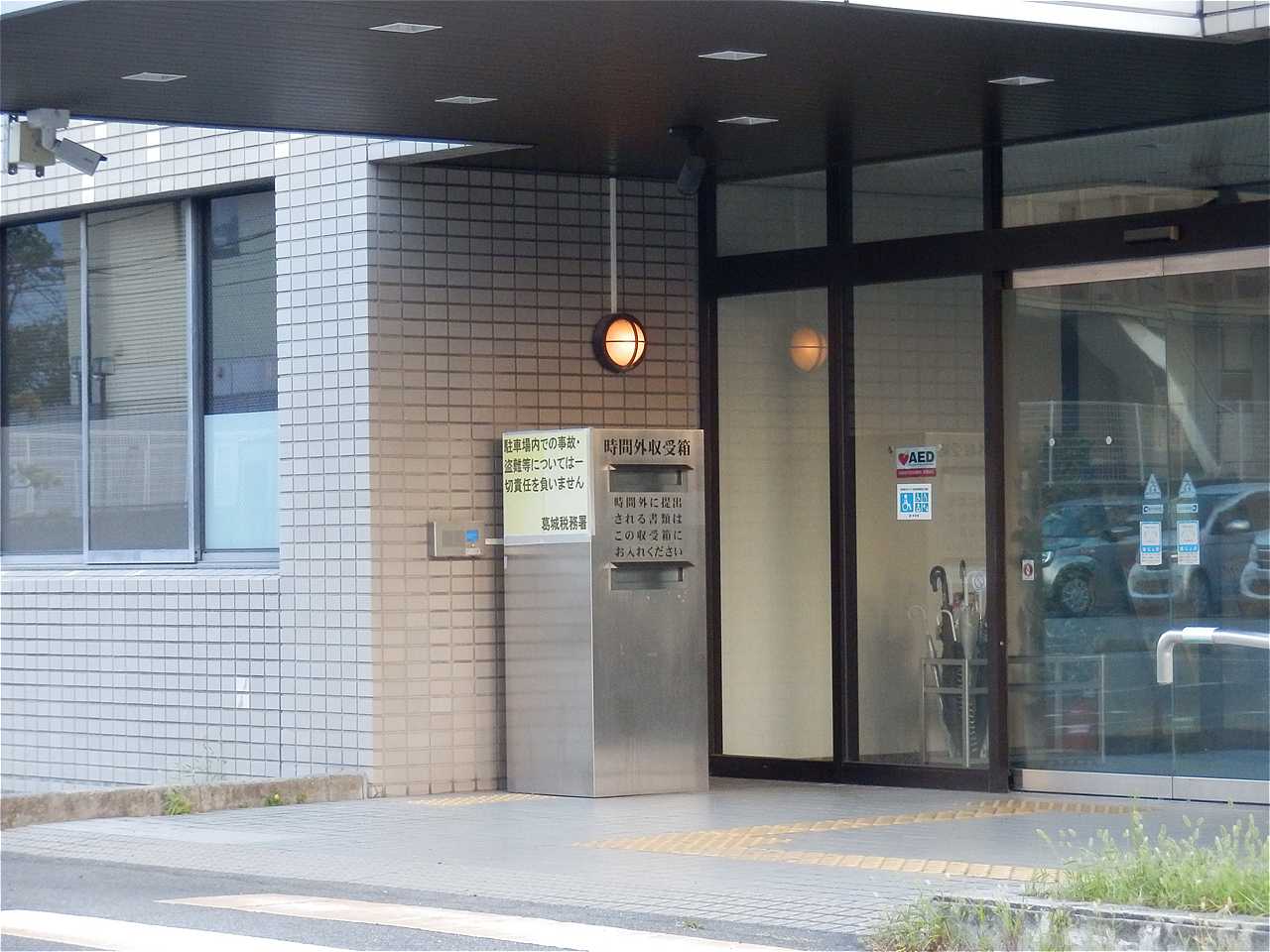 葛城税務署の時間外収受箱