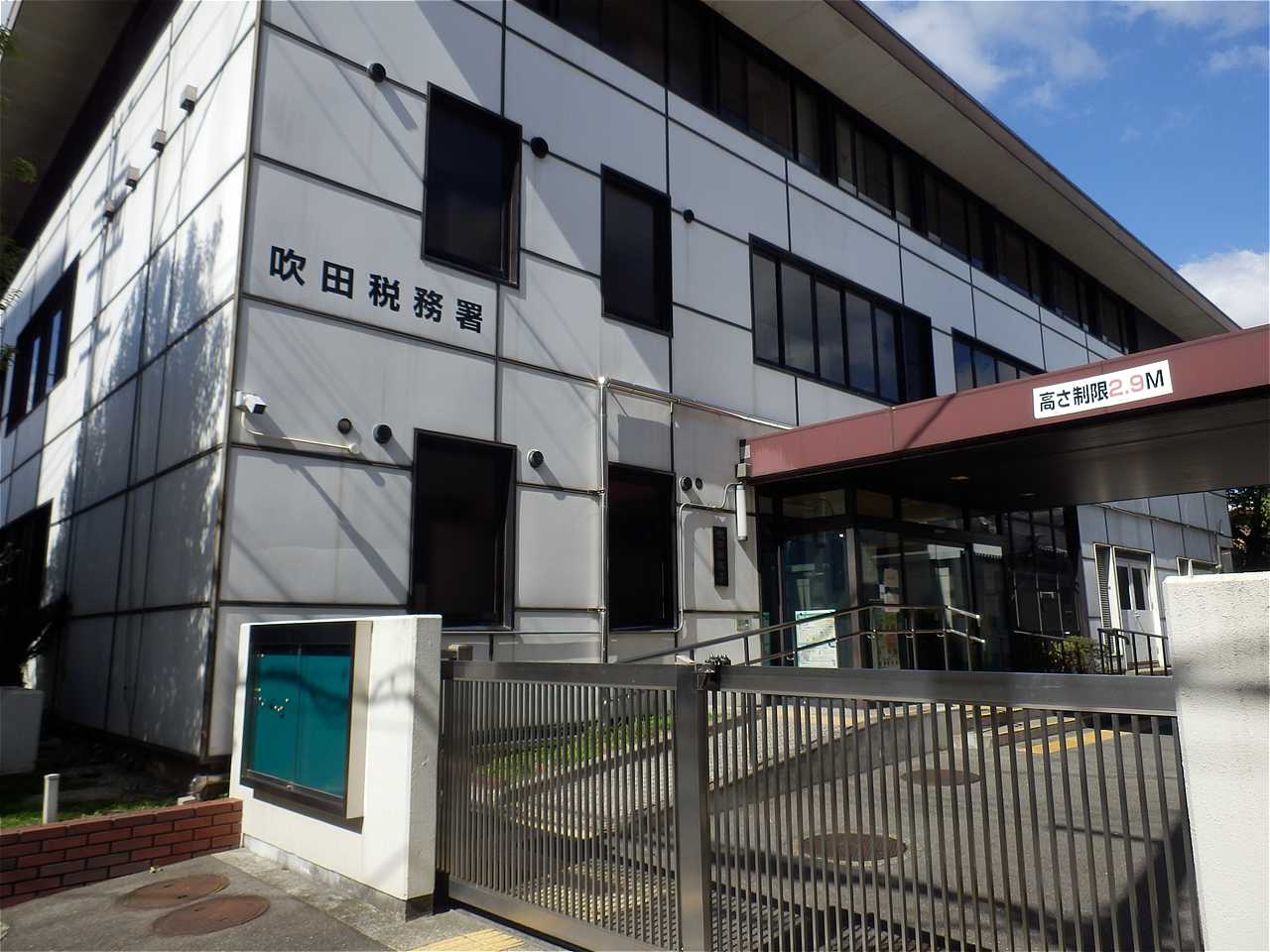 吹田税務署の写真