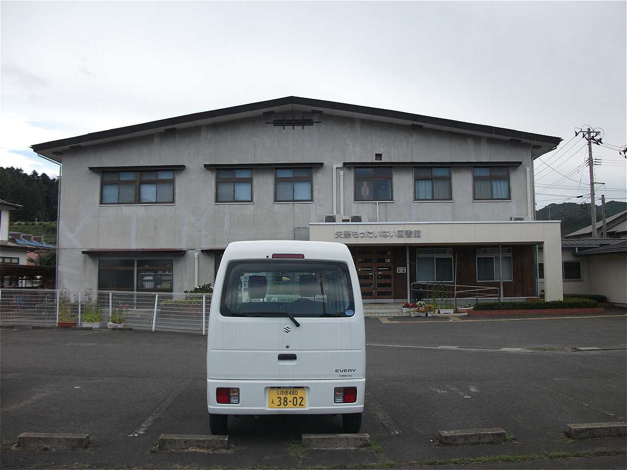 矢祭もったいない図書館